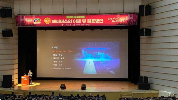 스마트정보과(메타버스 강연)1