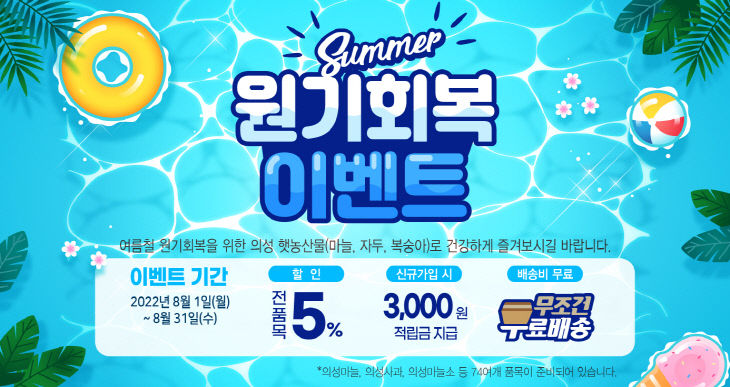 03의성군제공 쇼핑몰 원기회복 이벤트