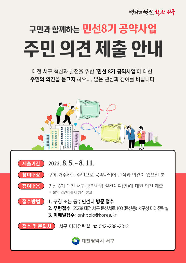 사진1) 주민 의견 제출 안내 홍보 이미지