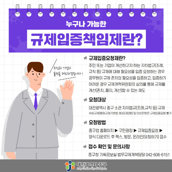 8.3 보도자료사진(대전 중구, ‘규제입증책임제’ 추진 활성화)