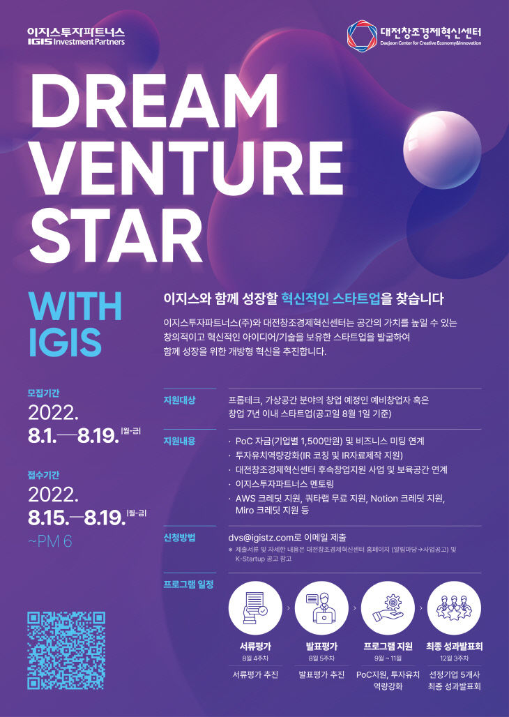 대전혁신센터, 이지스투자파트너스와 손잡고 스타트업 발굴