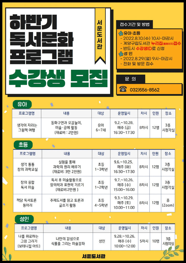 0804 서운도서관 하반기 프로그램 홍보지