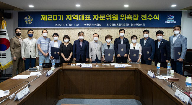 민주평통 연천군협의회, 지역대표 자문위원 위촉장 전수식 개최