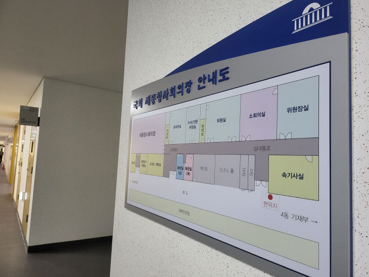 국회세종회의장