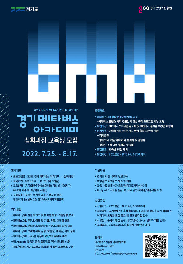 경기메타버스아카데미 포스터.