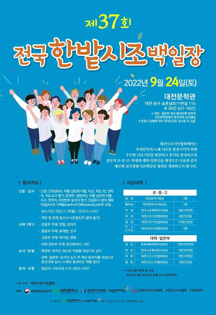 시조백일장