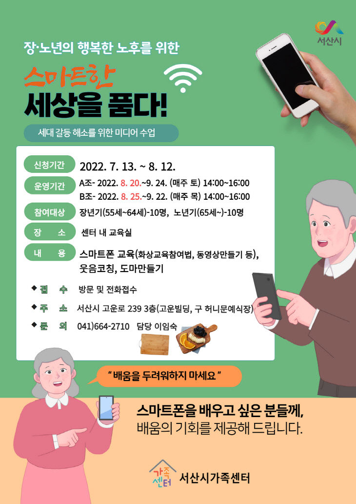 스마트한 세상을 품다