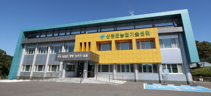 산청군농업기술센터 전경 1