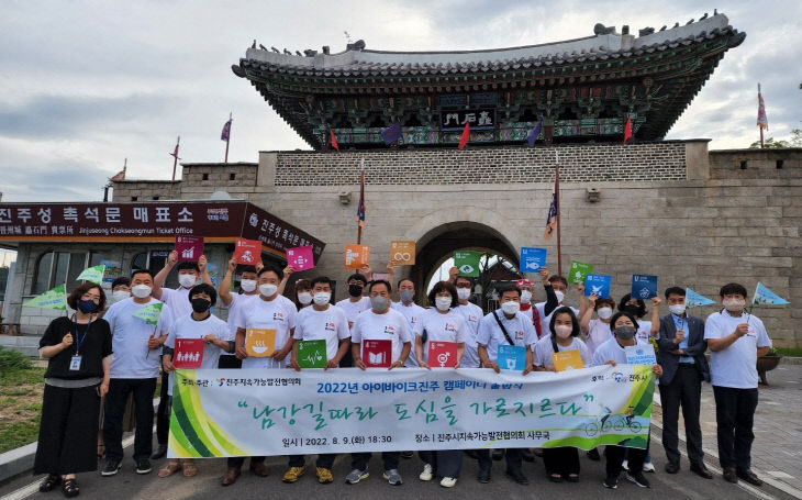 진주 지속가능발전협의회, 자전거 생활화 캠페인 출범식