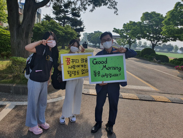 등교맞이하는 모습