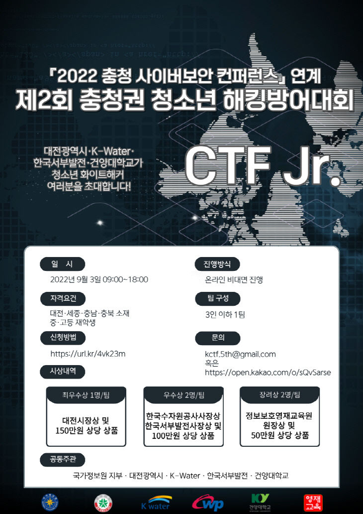 제2회-충청권청소년해킹방어대회(CTF Jr.)