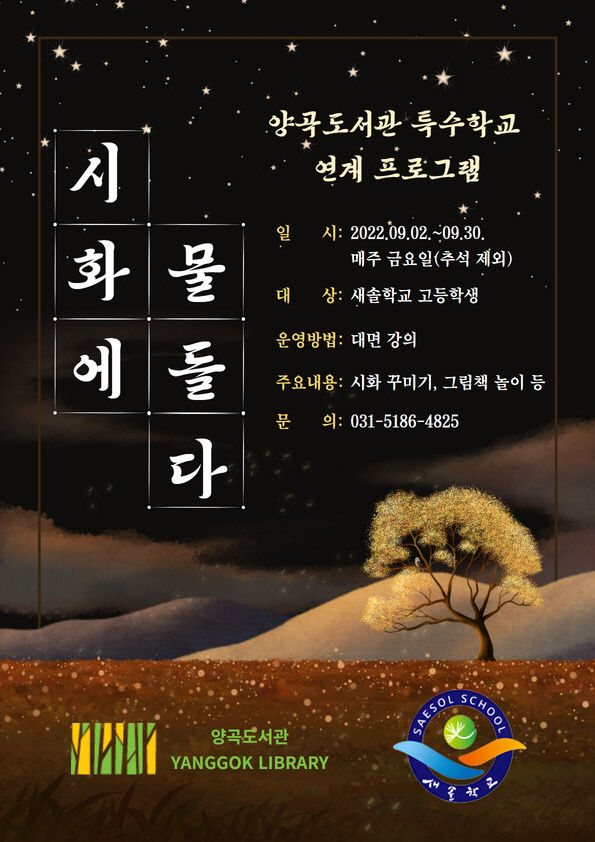 4. 안내문(시화에 물들다)