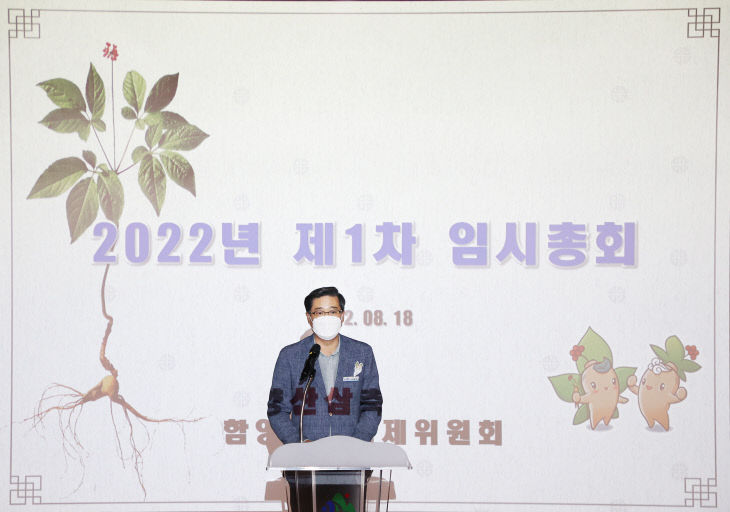 산삼축제위원회 2022년 제1차 임시총회2