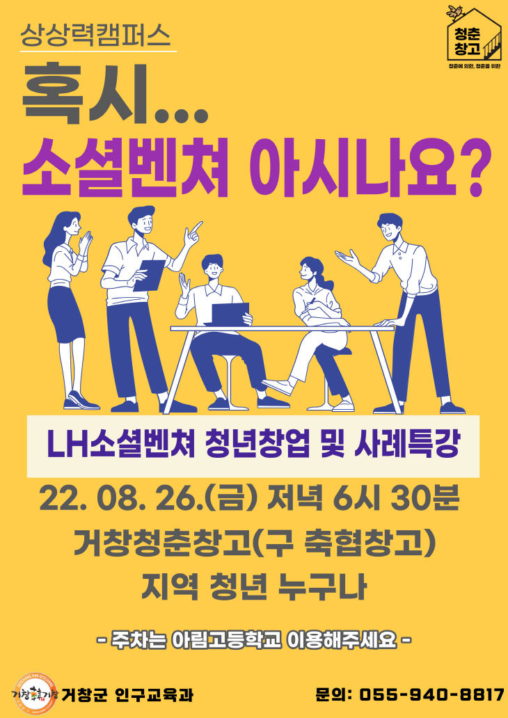 [거창군]8.19.(금) 보도자료(혹시... 소셜벤처를 아시나요)