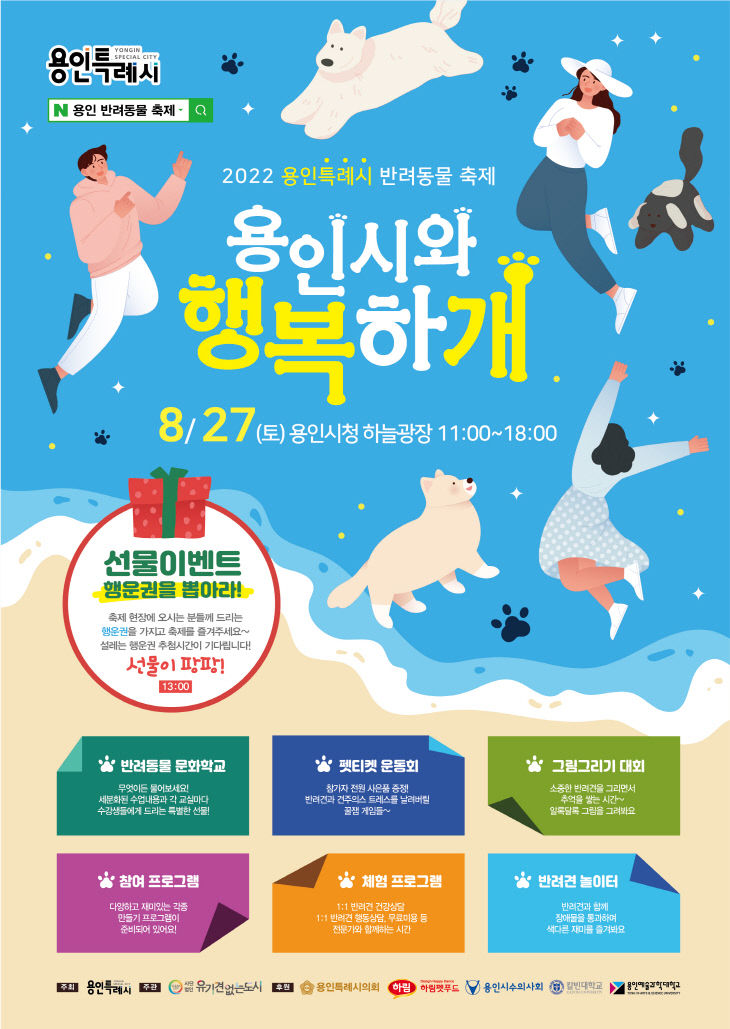 2. 용인특례시 반려동물축제 개최 홍보 포스터