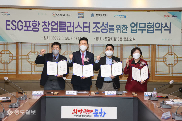 220822 포항, ESG 스타트업 도시로의 변신을 꿈꾸다 2