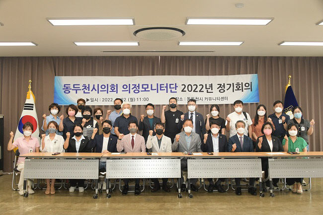 동두천시의회 의정모니터단, 2022년 정기회의 개최
