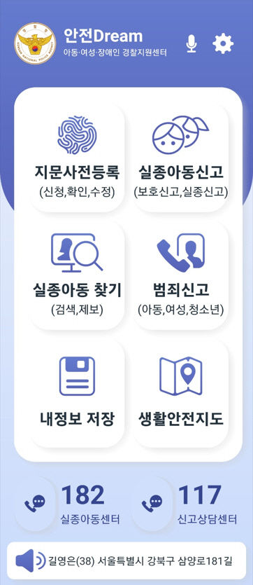 기고문_아동지문등록 어플