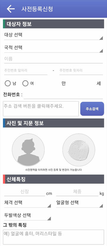 기고문_아동지문등록 어플2