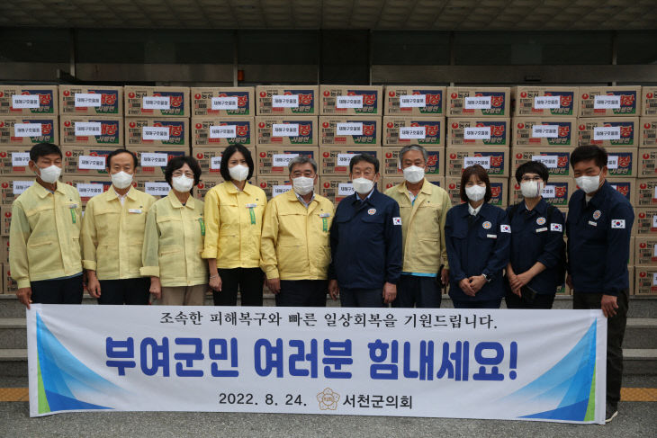 서천군의회, 부여군 수해지역에 위문품 전달