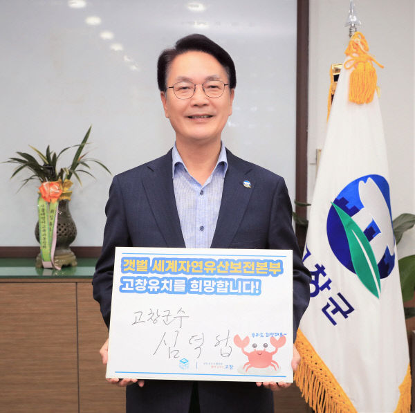 심덕섭 고창군수, 갯벌세계유산보전본부 유치촉구 서명 (1)