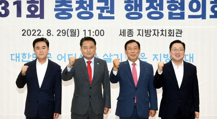 20220829-충청권 행정협의회1