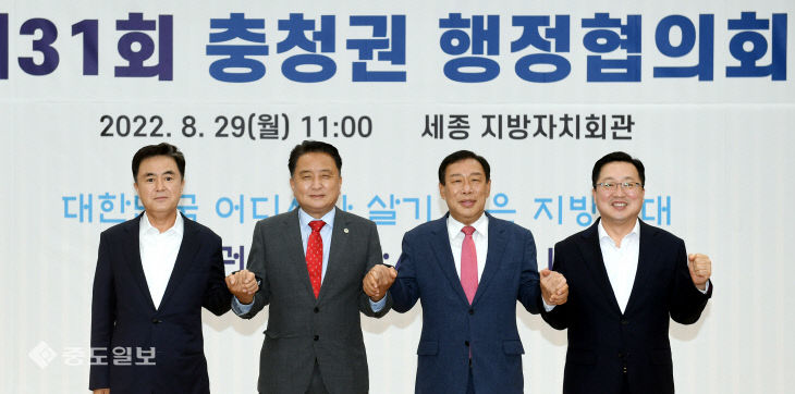 20220829-충청권 행정협의회