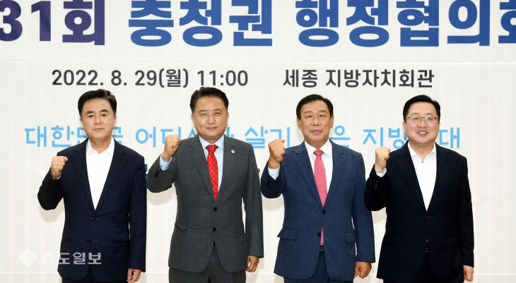 20220829-충청권 행정협의회1