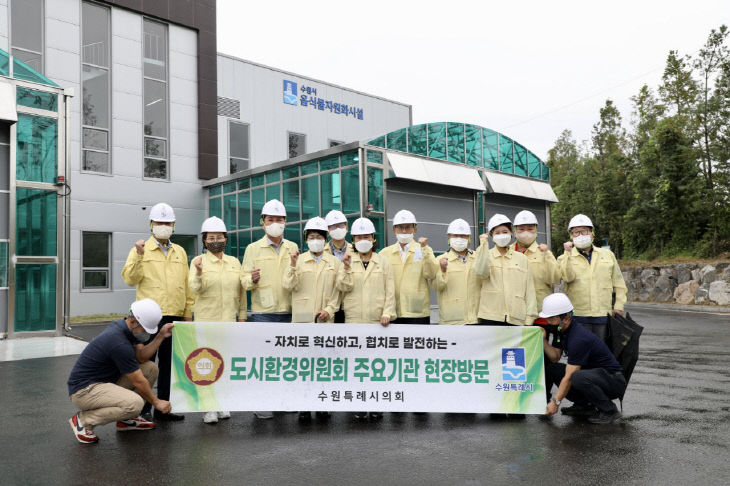 수원특례시의회 도시환경위원회, ‘음식물시설’ 현안사항 청취