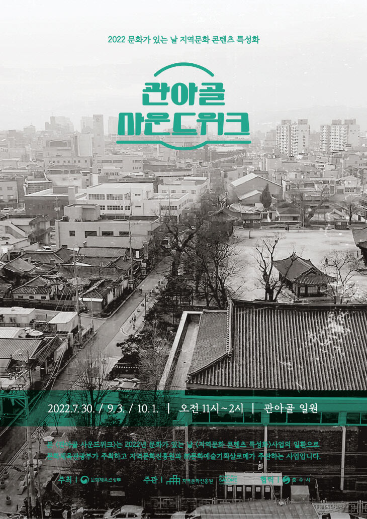 220831 관아골사운드위크 리플렛_08