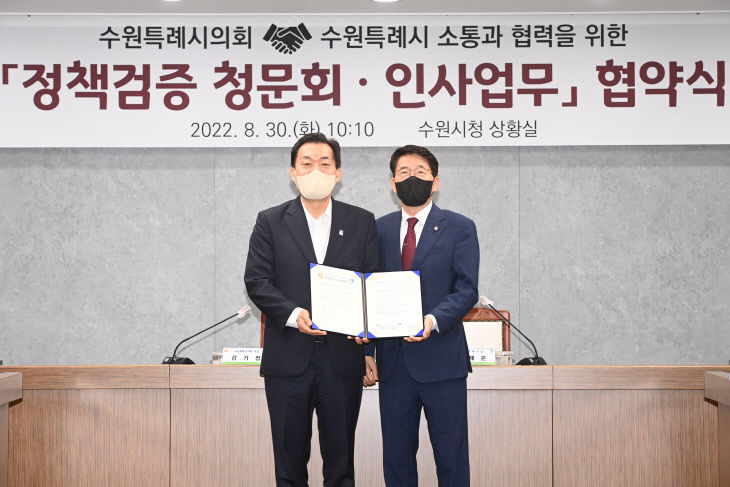 수원시·수원시의회, 공공기관장 임용후보자 ‘인사업무 협약’