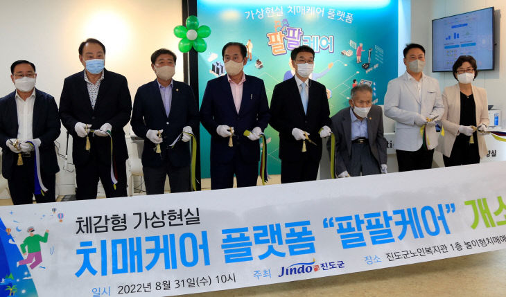 진도군, 체감형 가상현실 치매케어 플랫폼 운영 (1)