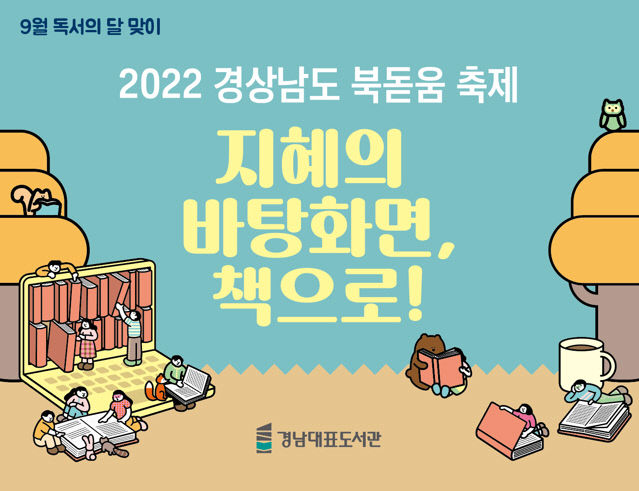 2022경상남도북돋움축제