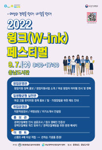윙크페스티벌-포스터