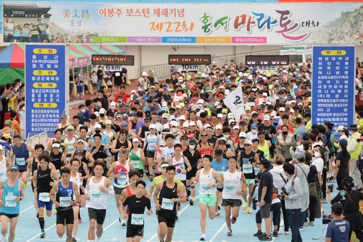 홍성마라톤대회