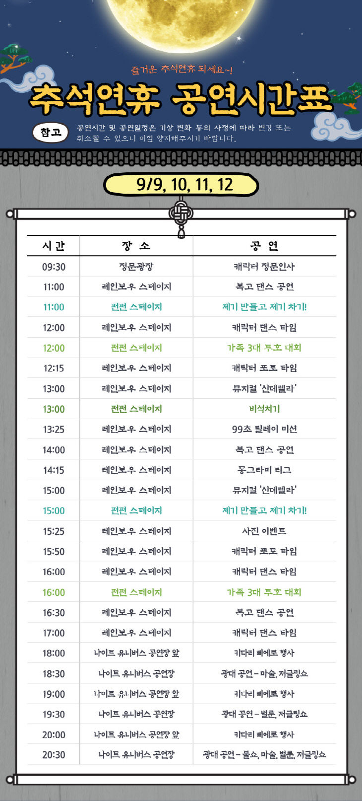 2022-한가위-공연시간표