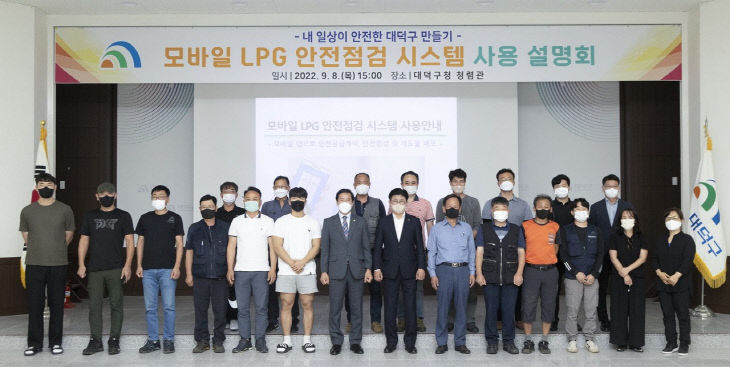 1. 대덕구, ‘모바일 LPG 안전점검 시스템’사용 설명회(2)