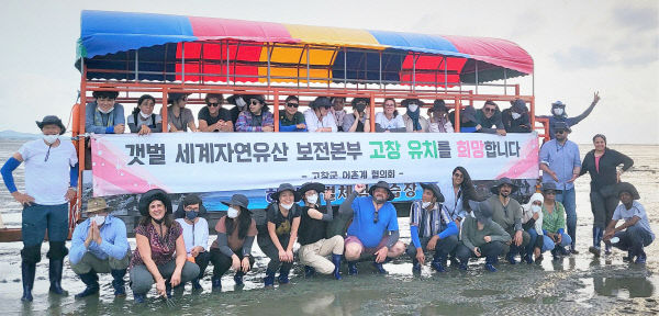 세계유산 역량강화 국제교육과정 고창갯벌 방문