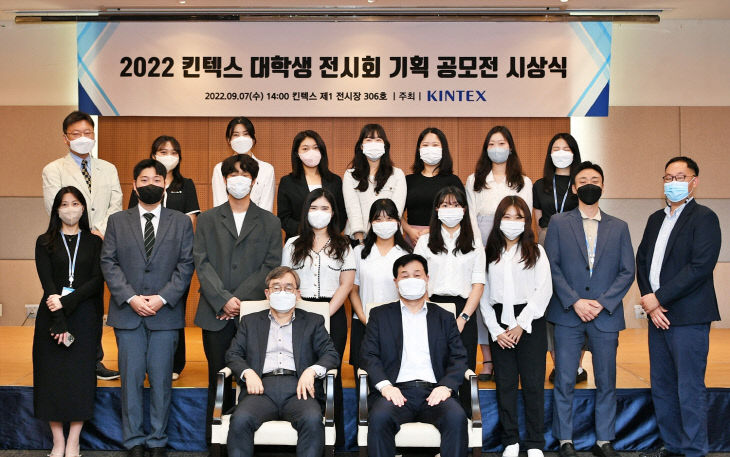 [KINTEX 이미지] 킨텍스, ‘2022공모전’시상식 (1)