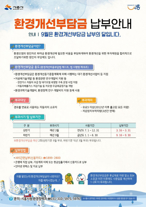 환경개선부담금 납부