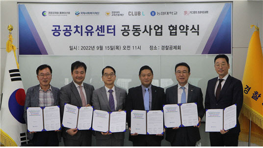 공공치유센터 공동사업 혀약식