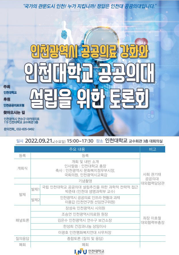 공공의대토론회