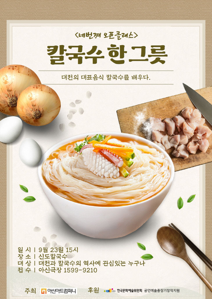 칼국수포스터