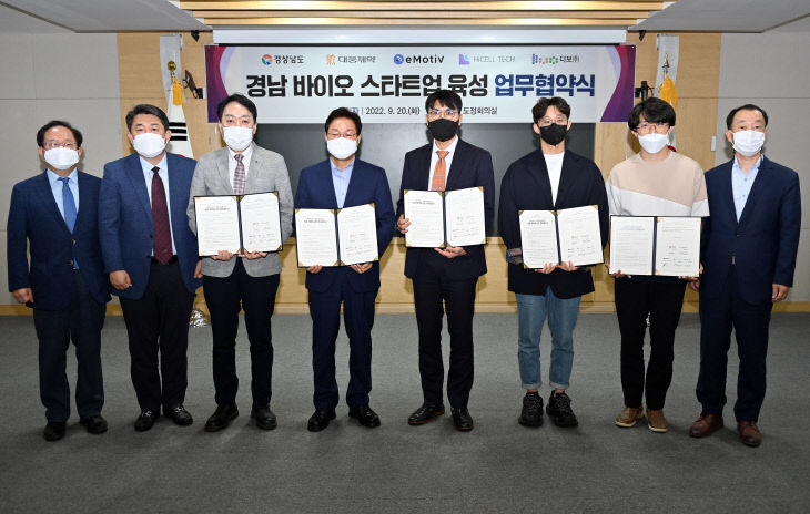 바이오스타트업육성협약식2