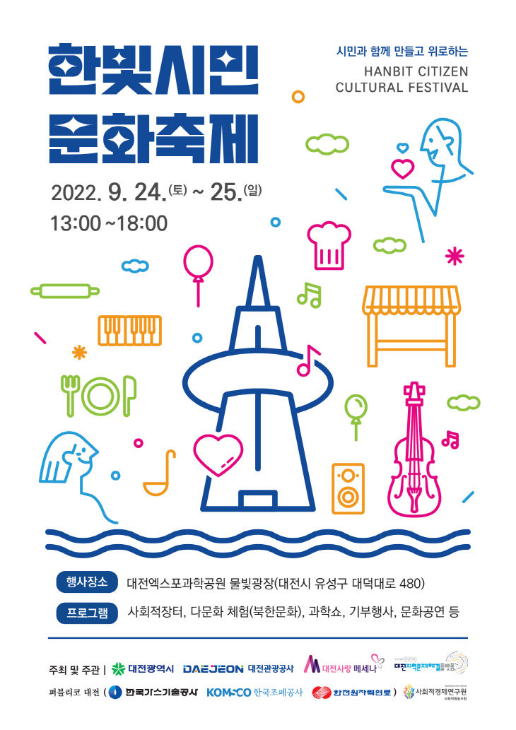 한빛시민문화축제 홍보 포스터 copy