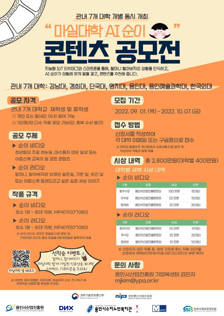 마실대학 AI순이 콘텐츠 공모전 홍보포스터