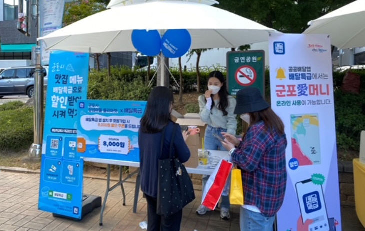 군포시, 공공배달플랫폼 ‘배달특급’ 홍보