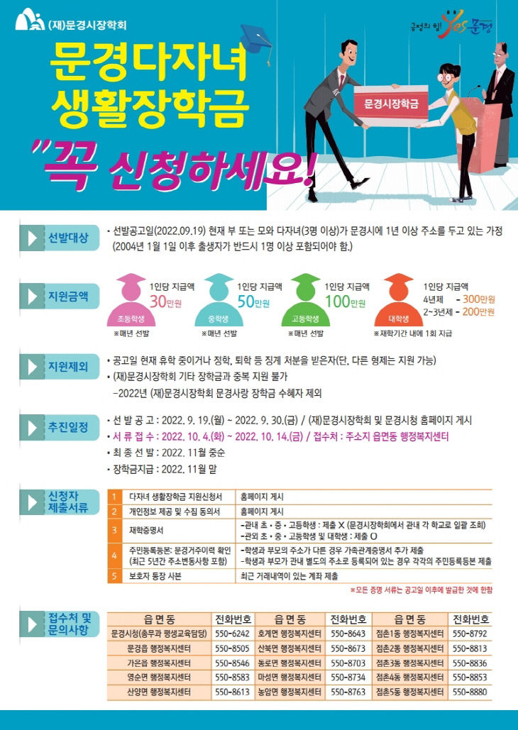 0927 실과소 2.총무과 - 2022년 다자녀생활장학금 전단지