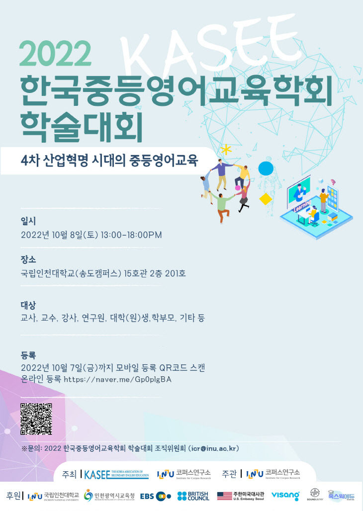 인천대 코퍼스연구소, 2022 한국중등영어교육학회 학술대회 개최 - 뉴스 썸네일 이미지