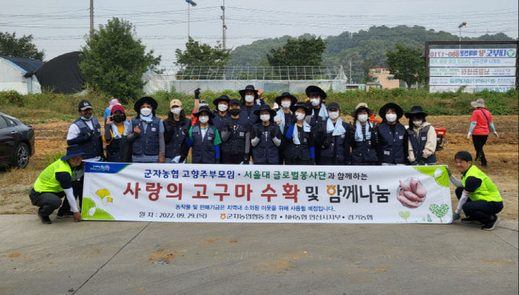 경기농협, 서울대학교와 농촌일손돕기.